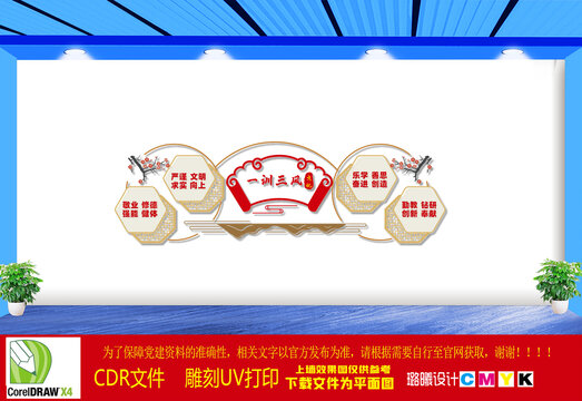 三風(fēng)一訓(xùn)文化墻