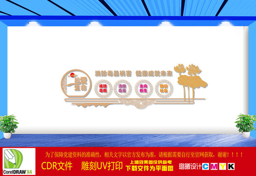 學(xué)校禁毒文化墻