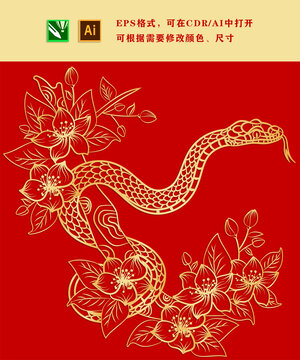 金色蛇年大吉花與蛇素材