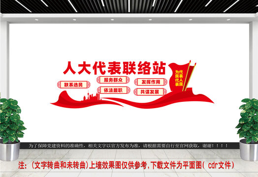 人大文化墻