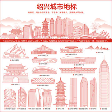 紹興