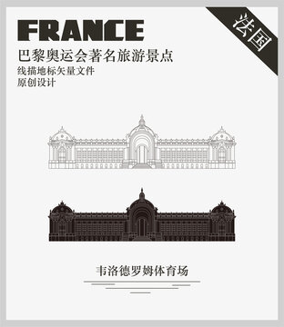 巴黎大皇宮