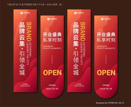 紅色吊旗道旗掛旗