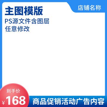主圖模版