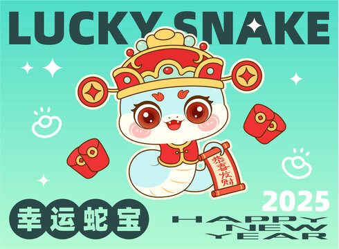 新年卡通蛇可愛(ài)蛇文創(chuàng)ip蛇