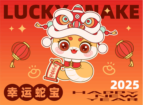 新年卡通蛇可愛蛇文創(chuàng)ip蛇