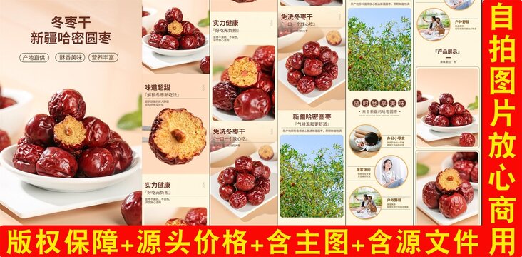 冬棗干詳情頁