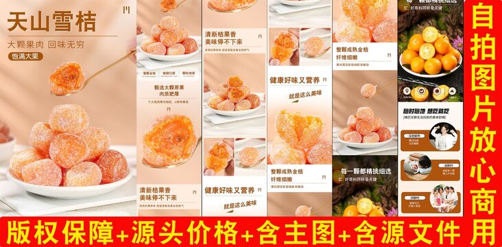 金桔干詳情頁(yè)