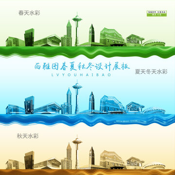 西雅圖