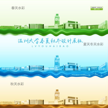 溫州大學(xué)