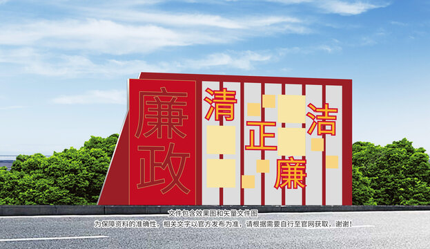 廉政雕塑