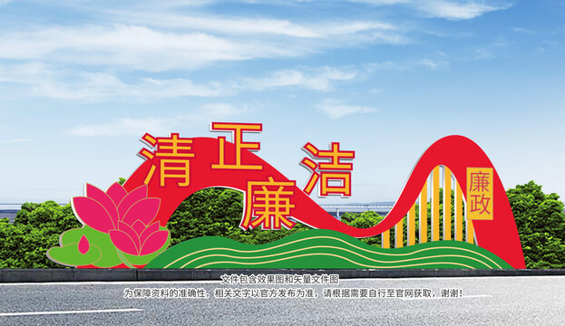 廉政雕塑