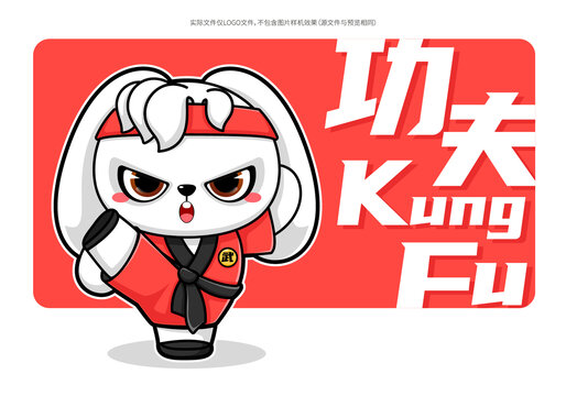 原創(chuàng)卡通功夫兔子吉祥物