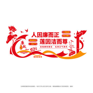 廉政文化墻