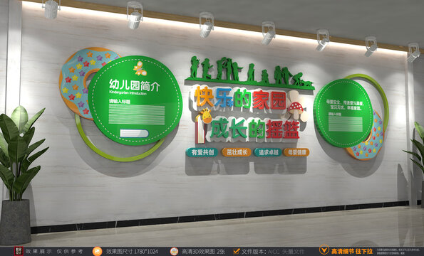 幼兒園文化墻校園活動室