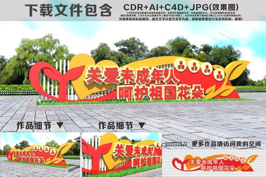關(guān)愛未成年雕塑