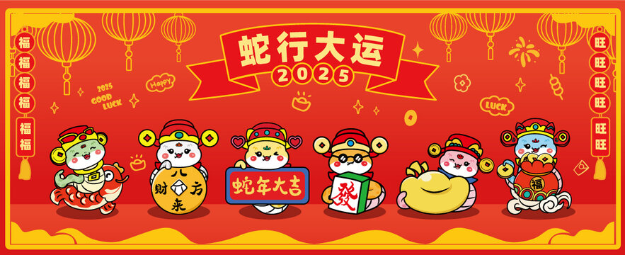 卡通財神蛇