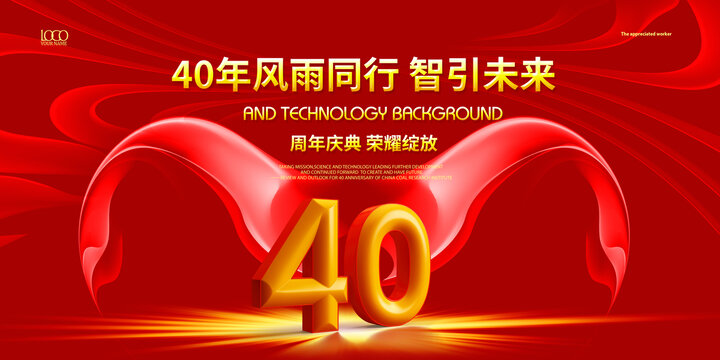 40周年慶典