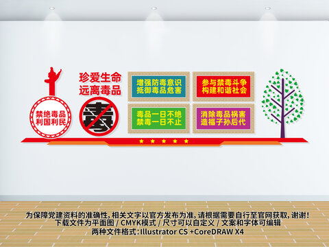 禁毒宣傳標(biāo)語(yǔ)文化墻
