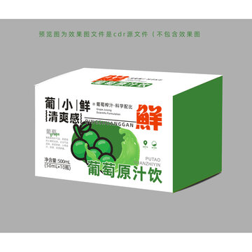 葡萄汁飲