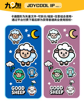 動漫Ip羊