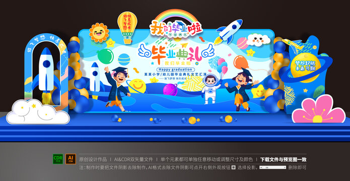 幼兒園畢業(yè)典禮舞臺(tái)
