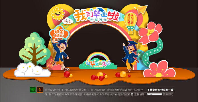 幼兒園畢業(yè)拱門