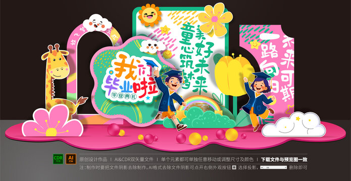畢業(yè)美陳