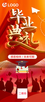 畢業(yè)典禮海報背景