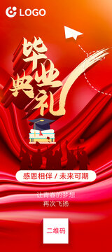 畢業(yè)典禮海報(bào)展架