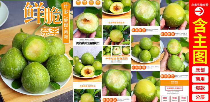 奈李詳情頁