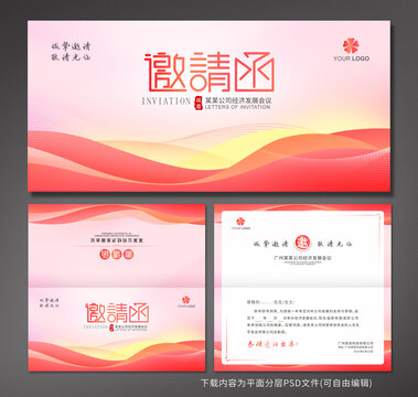 邀請函