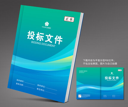企業(yè)產品畫冊封面標書