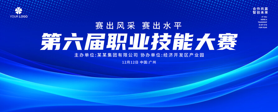 技能大賽