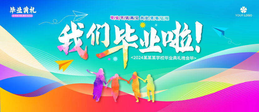 畢業(yè)季