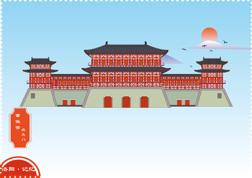 洛陽(yáng)紫微宮應(yīng)天門(mén)