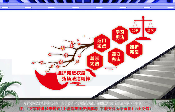 弘揚(yáng)法治精神樓道文化墻