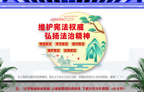 弘揚法治精神文化墻