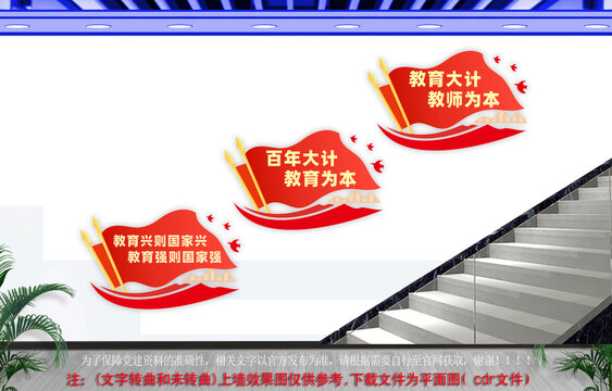 教育興則國(guó)家興樓梯文化墻