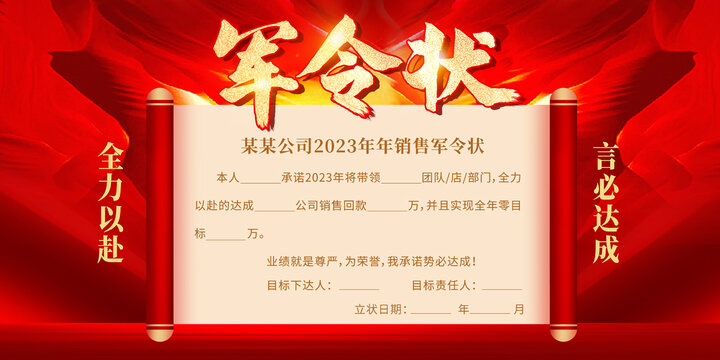 軍令狀