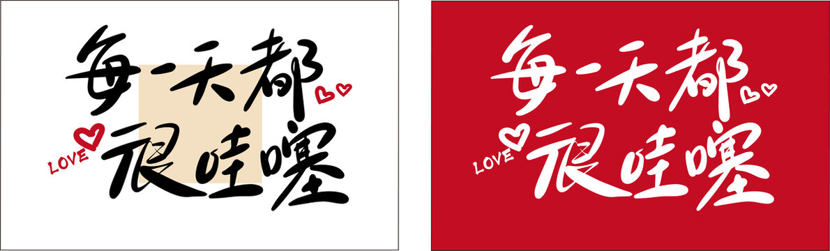 哇塞