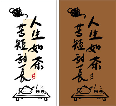 茶葉插畫