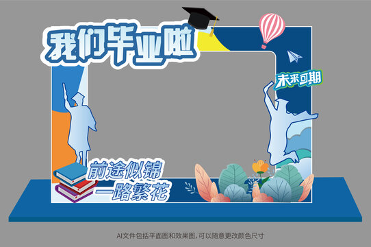 畢業(yè)拍照框美陳