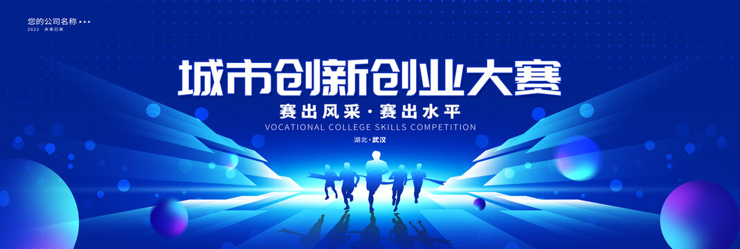 創(chuàng)新創(chuàng)業(yè)大賽