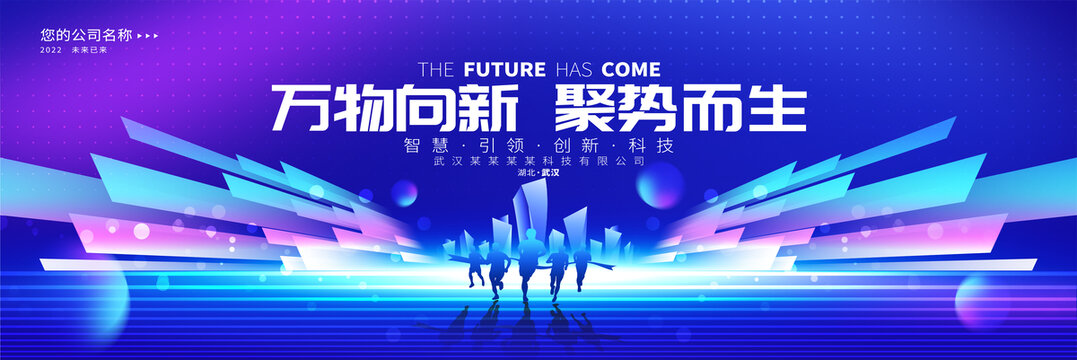 藍(lán)色科技會(huì)議背景