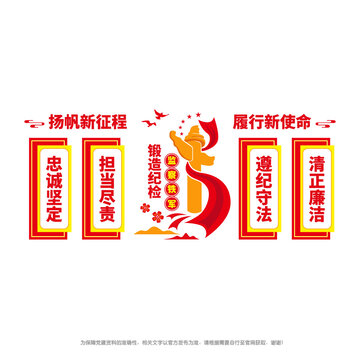 紀(jì)委監(jiān)委文化墻