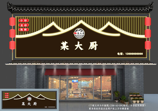 中式餐飲門頭招牌
