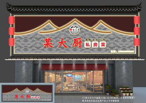 中式餐飲飯店招牌設(shè)計(jì)