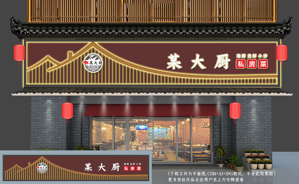 中式餐飲門頭招牌