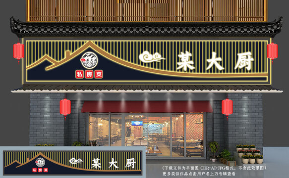 中式飯店門頭招牌